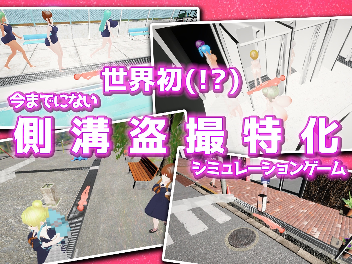 【ローアングル特化】 側溝から見上げた空は ～側溝覗き見盗撮シミュレーション～