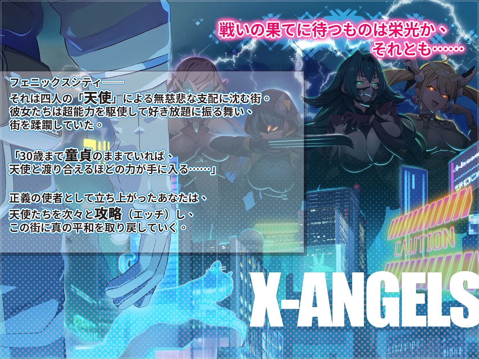 X-Angels ~正義で堕とせ!美少女ヒーロー~