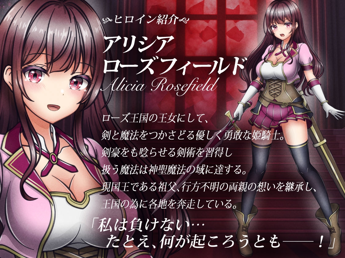 敗北ヒロイン1【魔王城潜入編】～魔王が支配する世界で戦いに敗れた姫騎士アリシアが奪われた誇りと尊厳