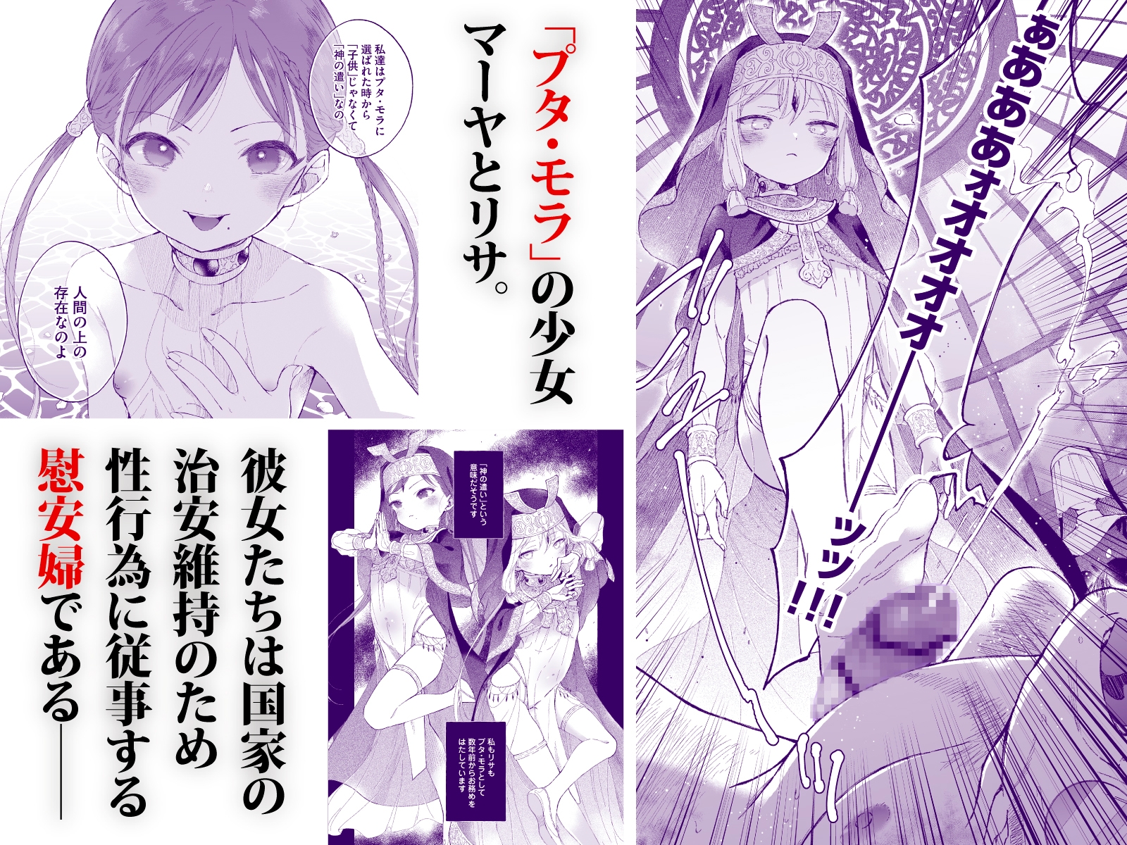 淫神 ―モラの少女たち―