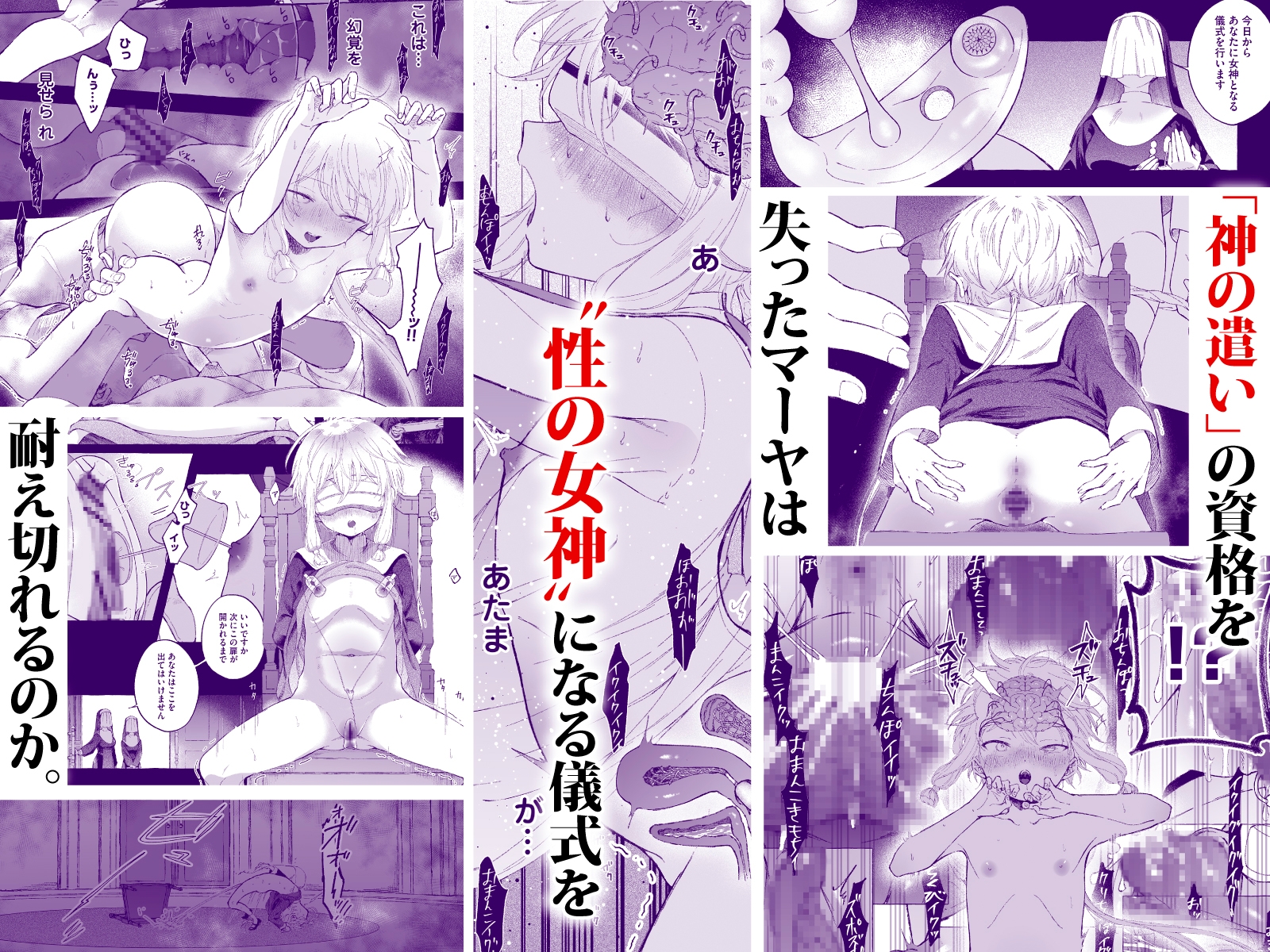 淫神 ―モラの少女たち―