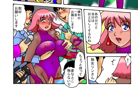 熟女戦士リン♡2