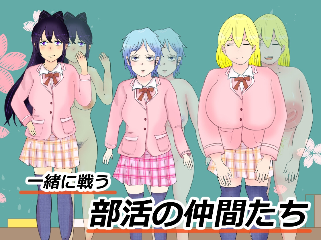 青春ストリップバトラー