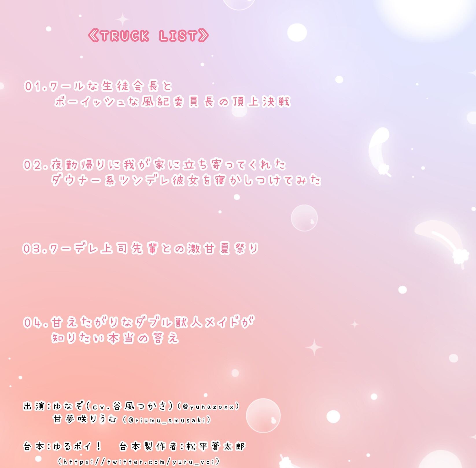 ゆなぞとりうむの羽休め 出張版!Vol.1