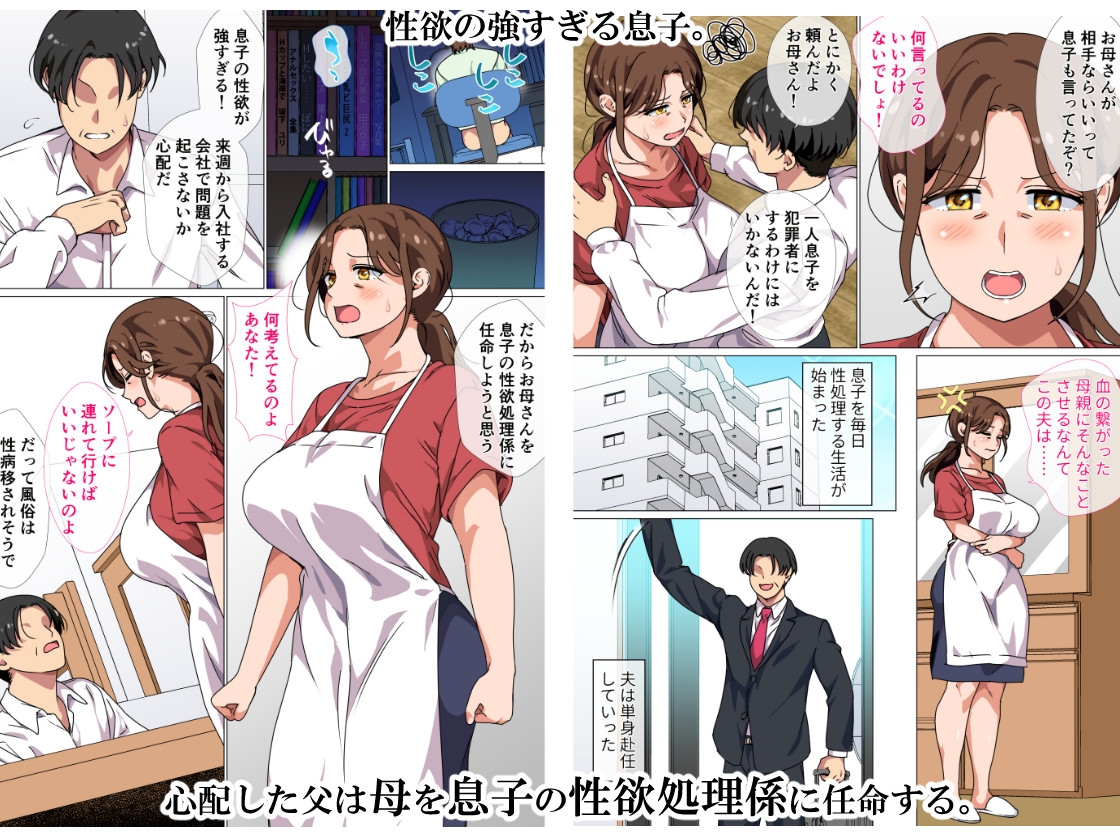 息子の強すぎる性欲を解消するのは母の務めです!