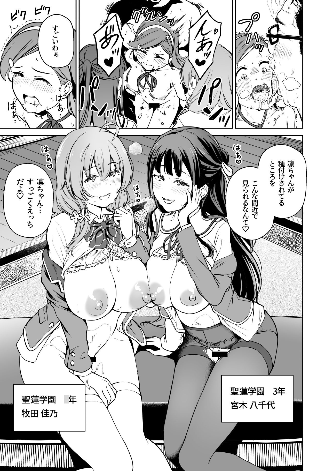 種付け自由学園5