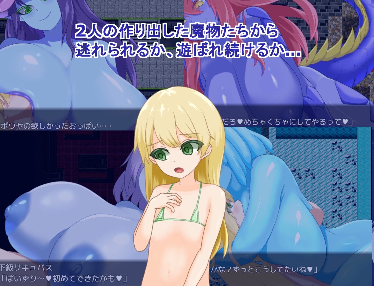 青肌淫魔たちに遊ばれて