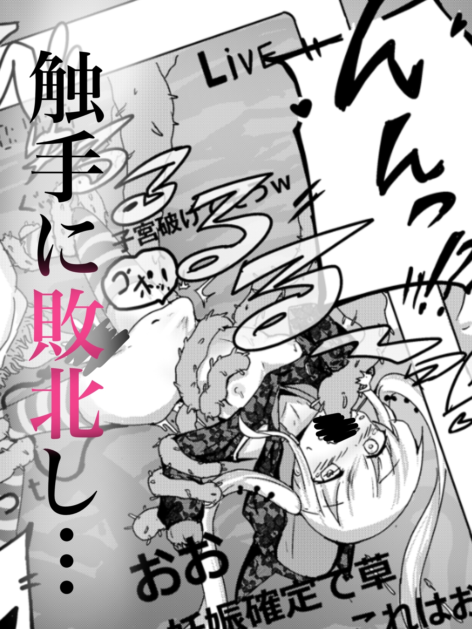 魔法少女が触手に負けるわけないんですけど? 2