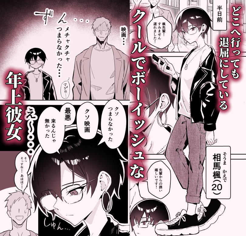 不愛想な隠れ巨乳ボーイッシュ彼女と退屈なデート