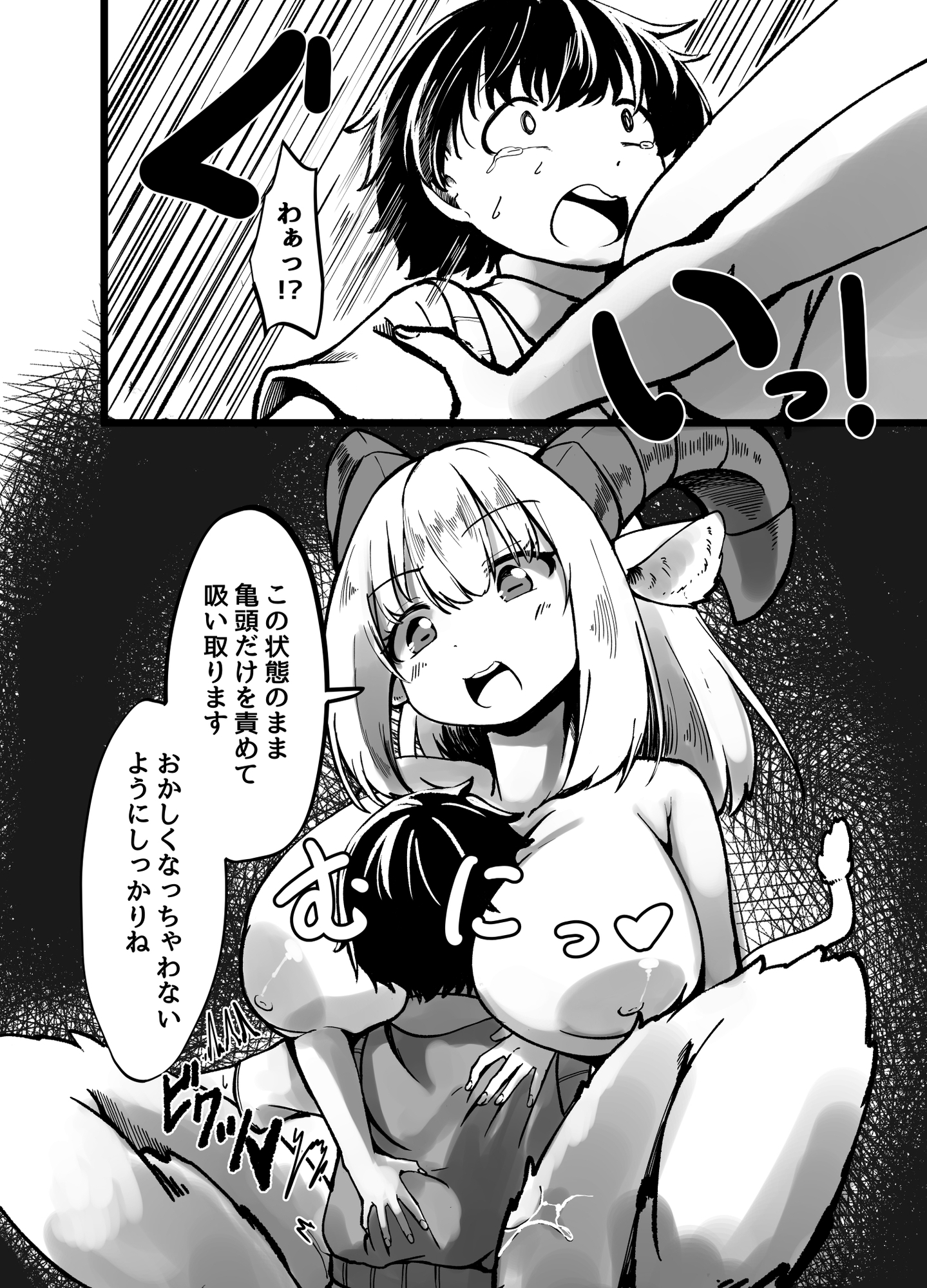 魔法少年はデカくてモフいお姉さん悪魔に快楽を教え込まれてしまう