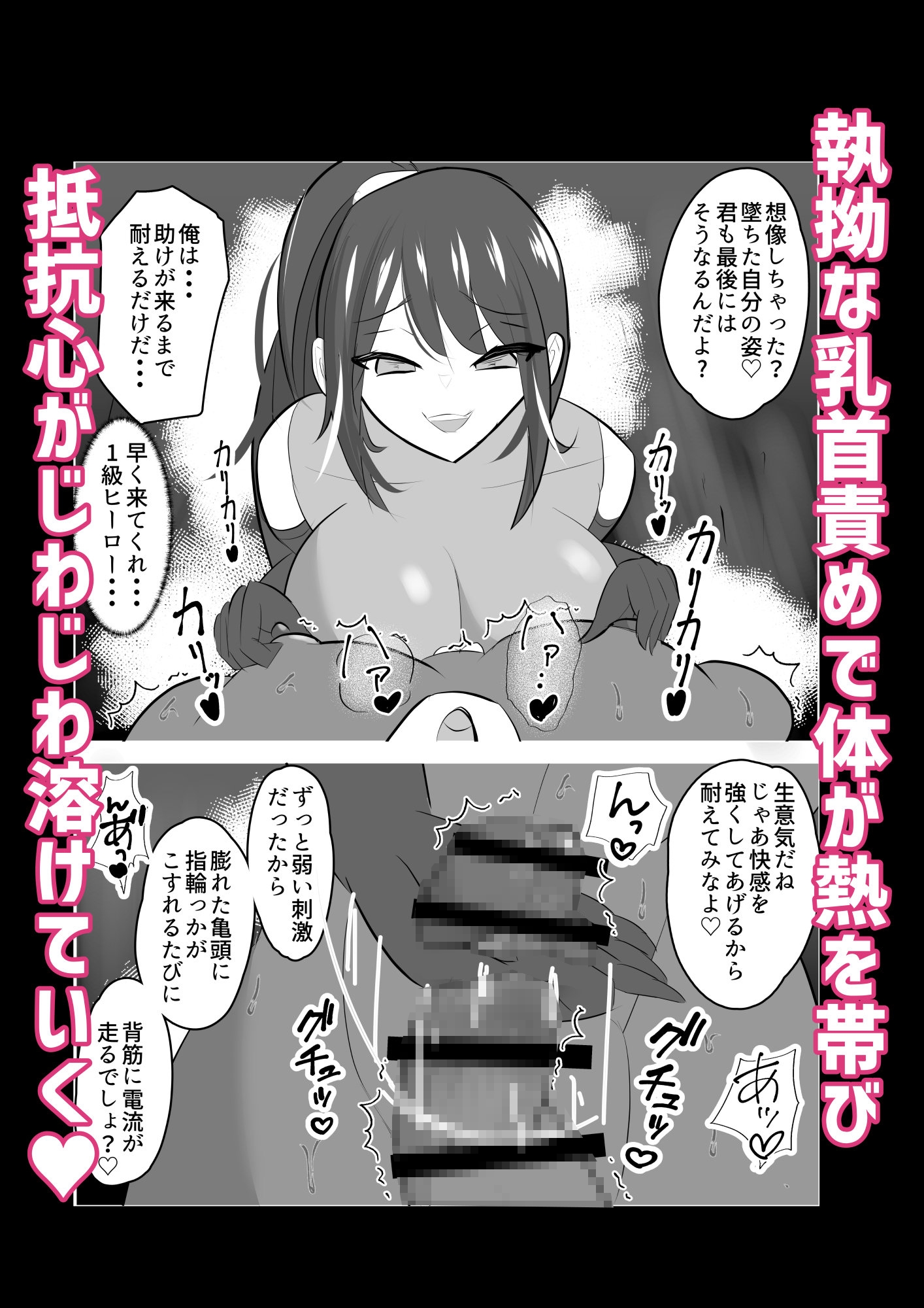 vs女幹部 危険技:ヌルネバプレス