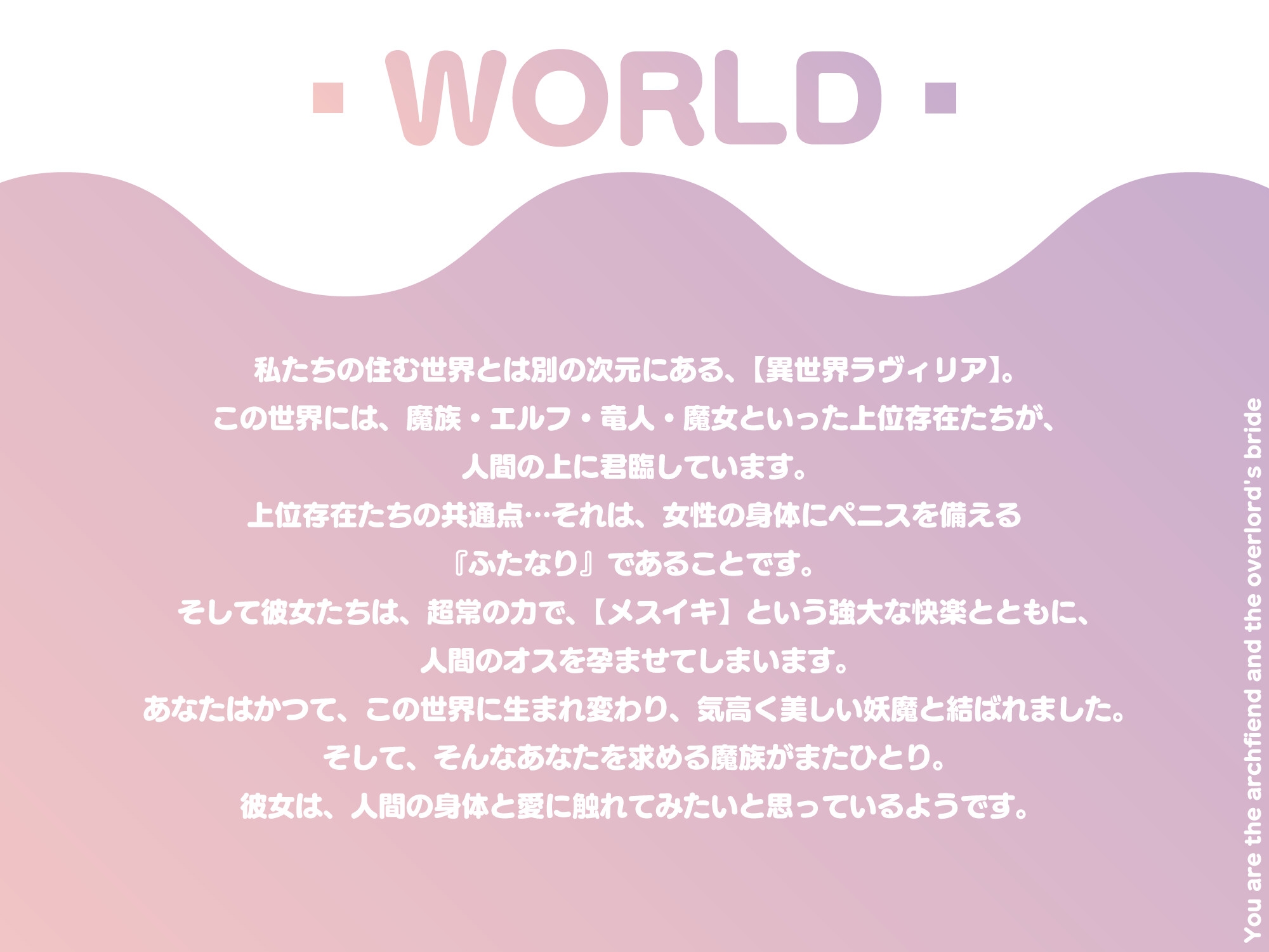 【ふたなり逆アナル/前立腺/甘々メスイキ】妖魔と魔王のお嫁様【逆転なし/乳首オナニー/全編完全女性優位】