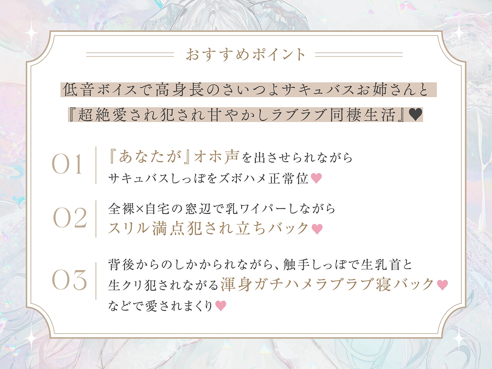 【低音甘サド最強サキュバス×完全合意あまあま百合乱暴】レヴォントゥレットの花嫁 ~かっこよくて超甘やかしてくれる高身長淫魔と極上とろあま同棲えっちする百合音声~