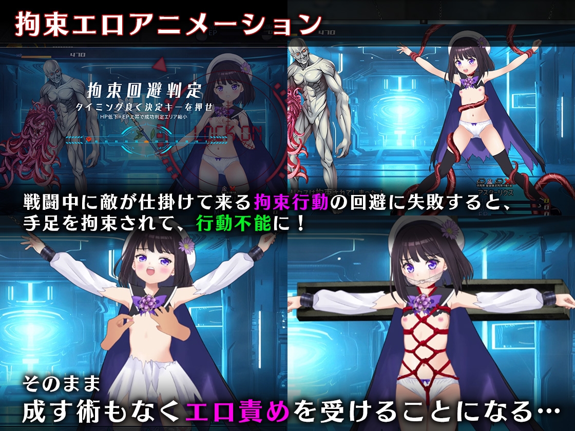 魔法少女アスターリクス・監獄回廊からの脱出