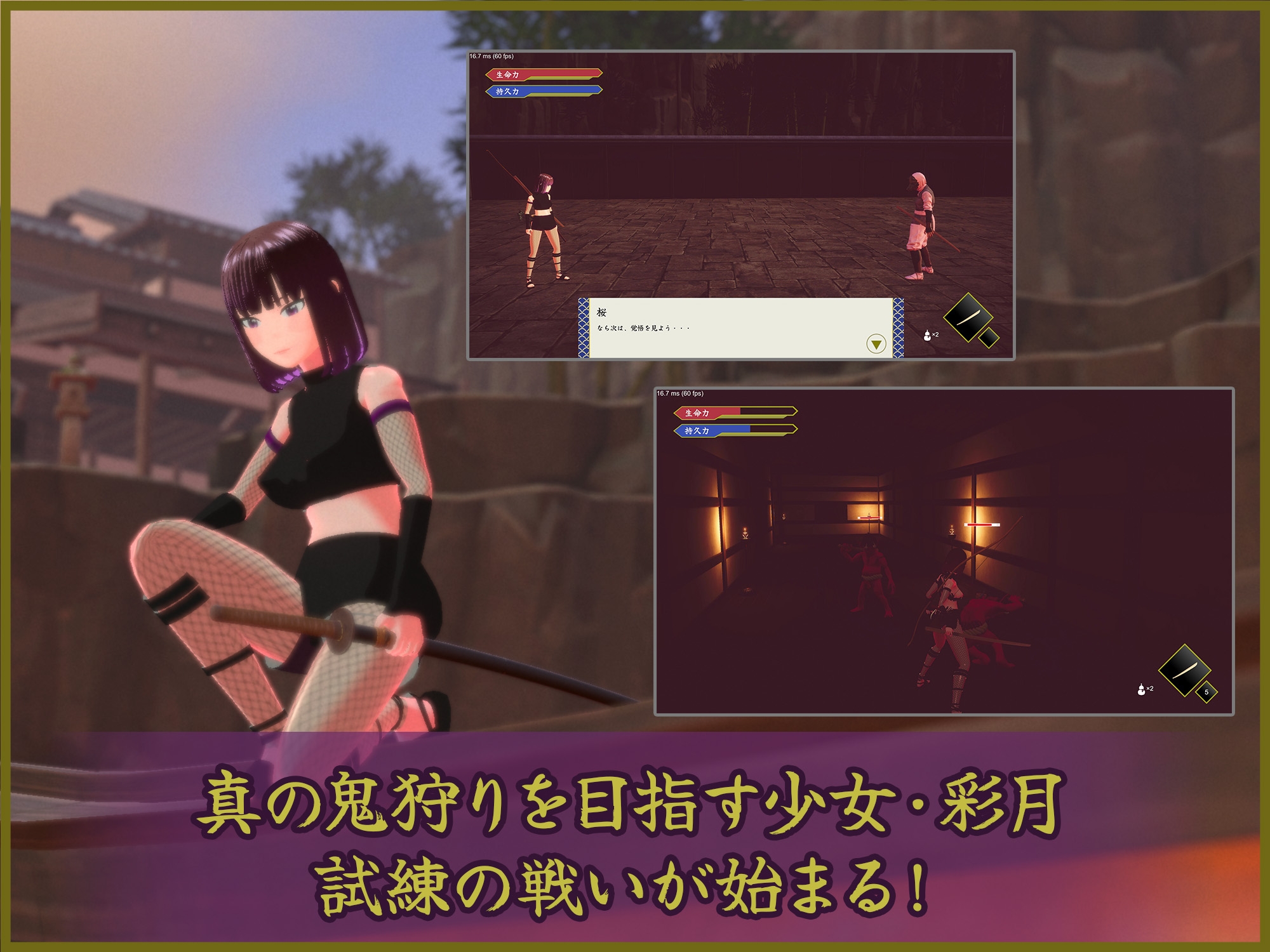 鬼狩り彩月と快楽の館