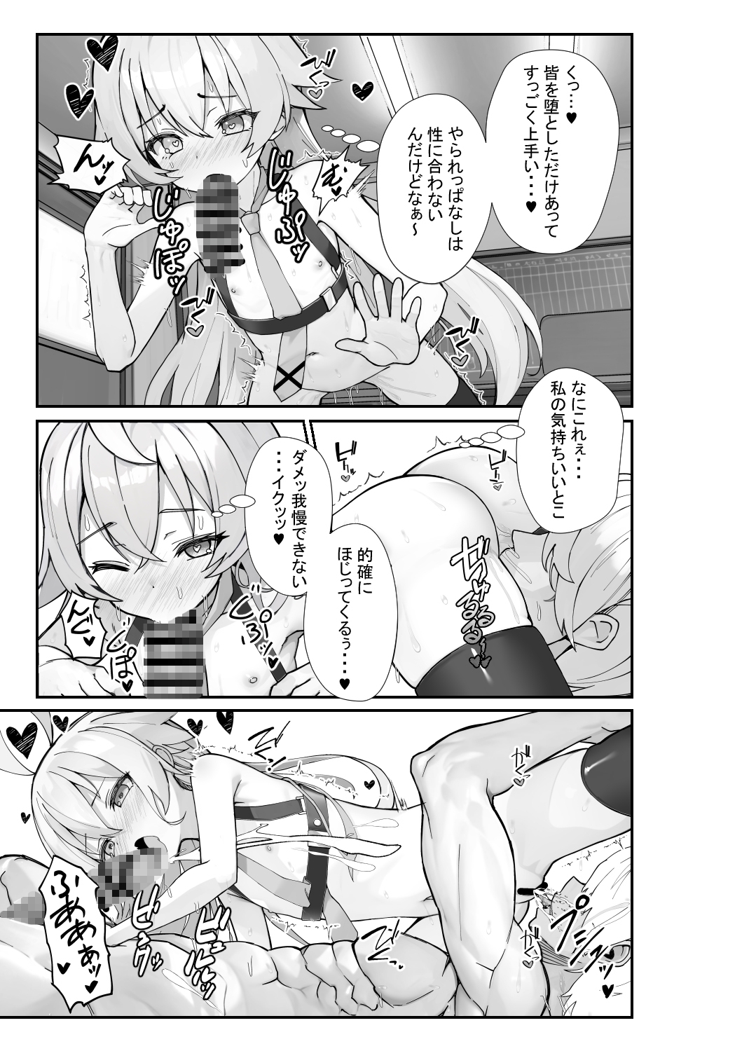 気付いたら、おじさん以外みーんな先生とセックスしてた件