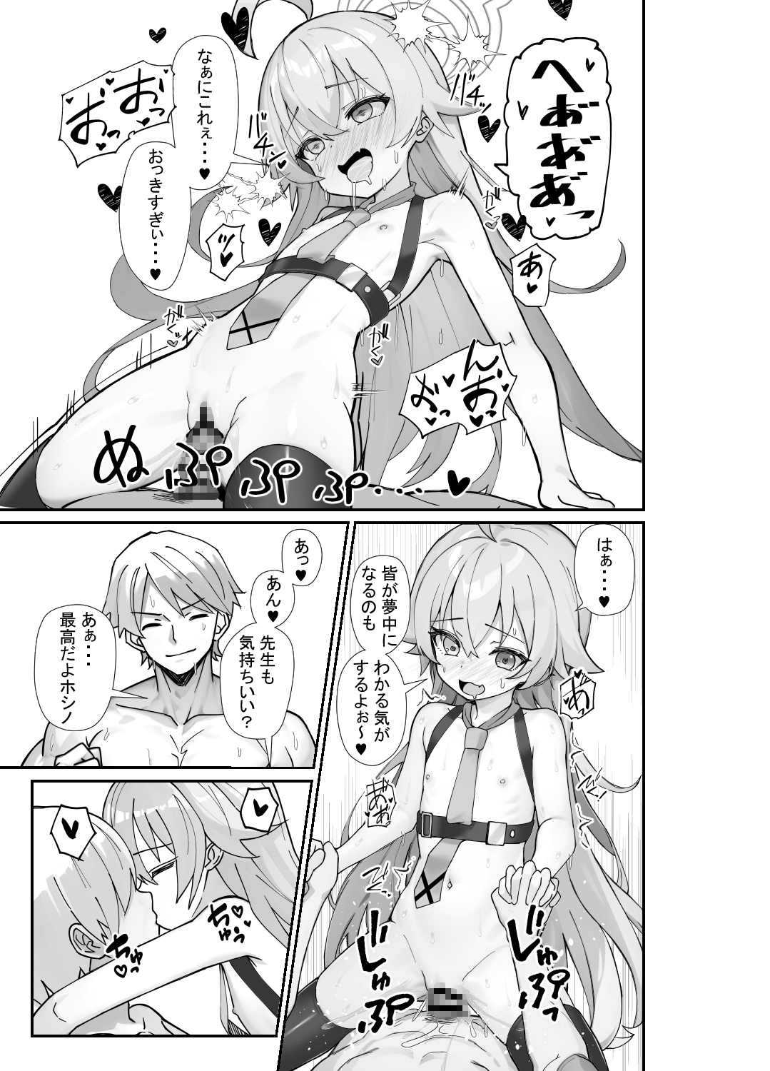 気付いたら、おじさん以外みーんな先生とセックスしてた件