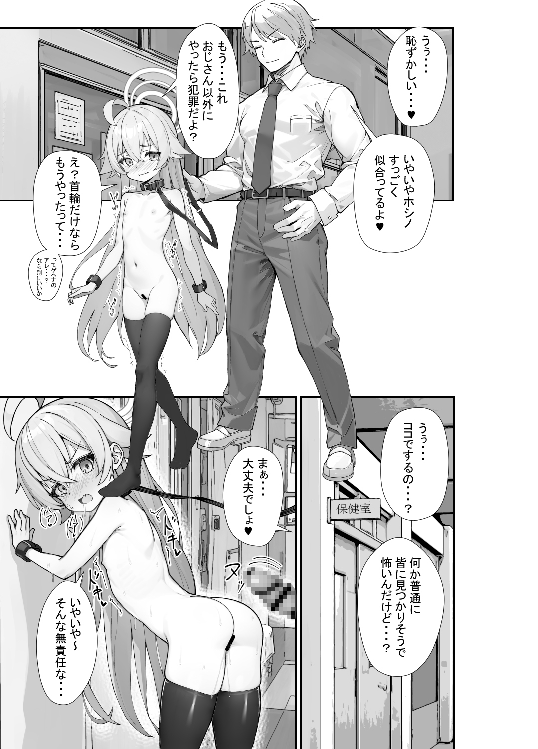 気付いたら、おじさん以外みーんな先生とセックスしてた件