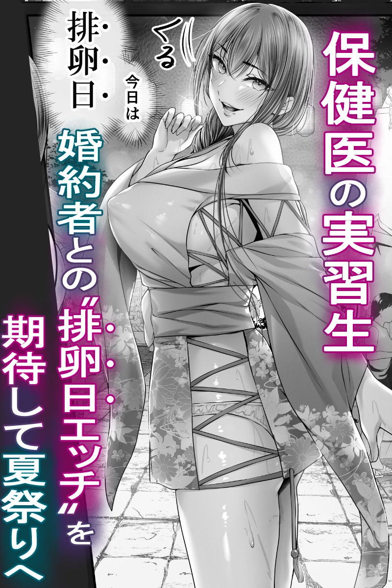 夏日 強気に文句を言いながらもエロい身体が反応してNTRれる保健医実習生の本。ver.