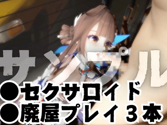 【崩壊○rd】○素裳「玉騎士・月痕」がセックスボットになって登場！たっぷり動画を楽しむ4本セット