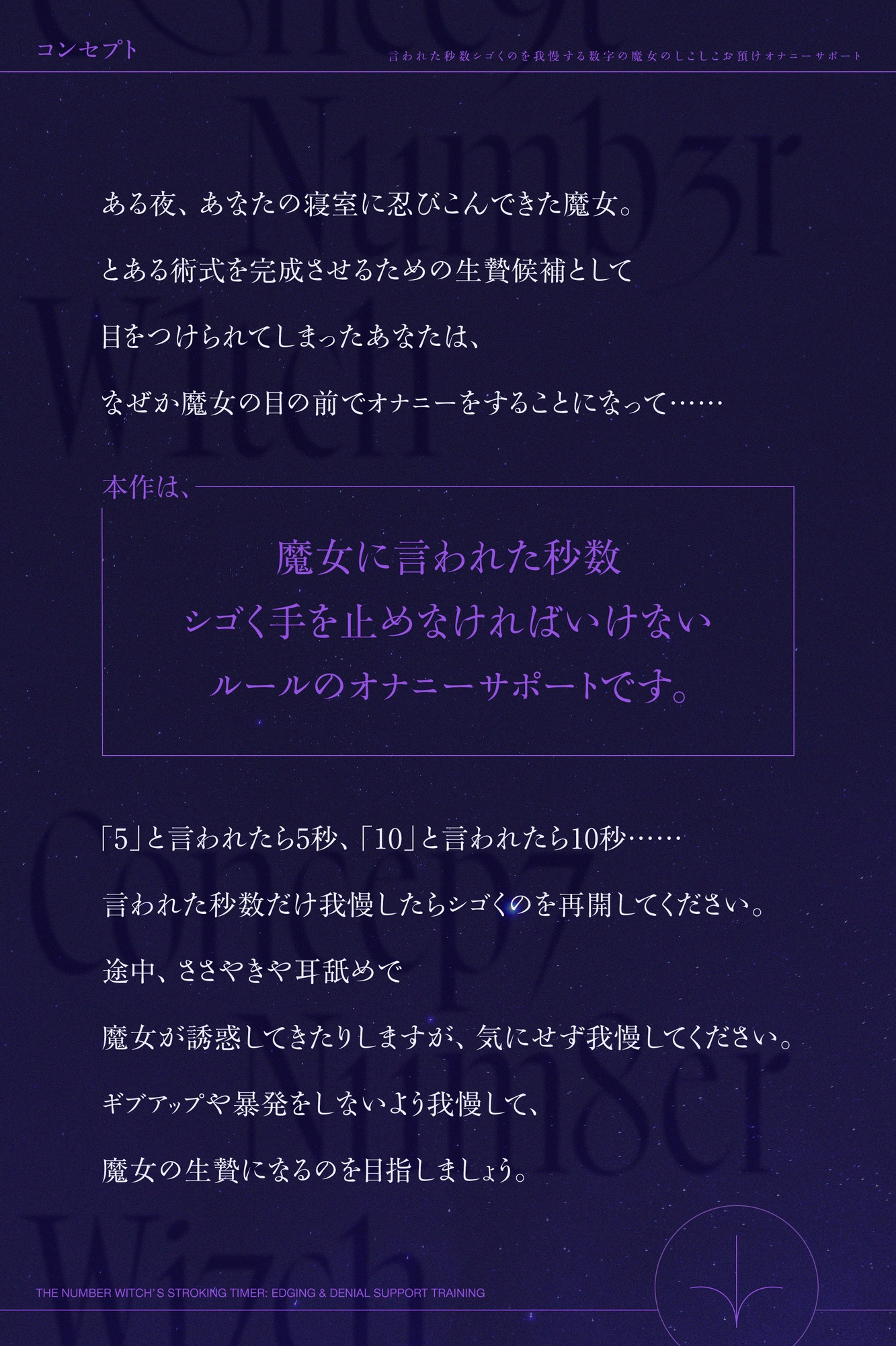 ✅1/28まで早期購入特典あり✅言われた秒数シゴくのを我慢する数字の魔女のしこしこお預けオナニーサポート
