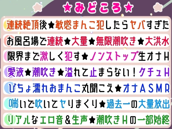 【実演オナニー】お風呂で大量潮吹き⛲挿れて♪吹いて♪Hな汁が止まらない‼️過去一の無限潮吹き大洪水⛲連続絶頂後の敏感まんこで生クチュオナ✨エロ音たっぷり実録ASMR