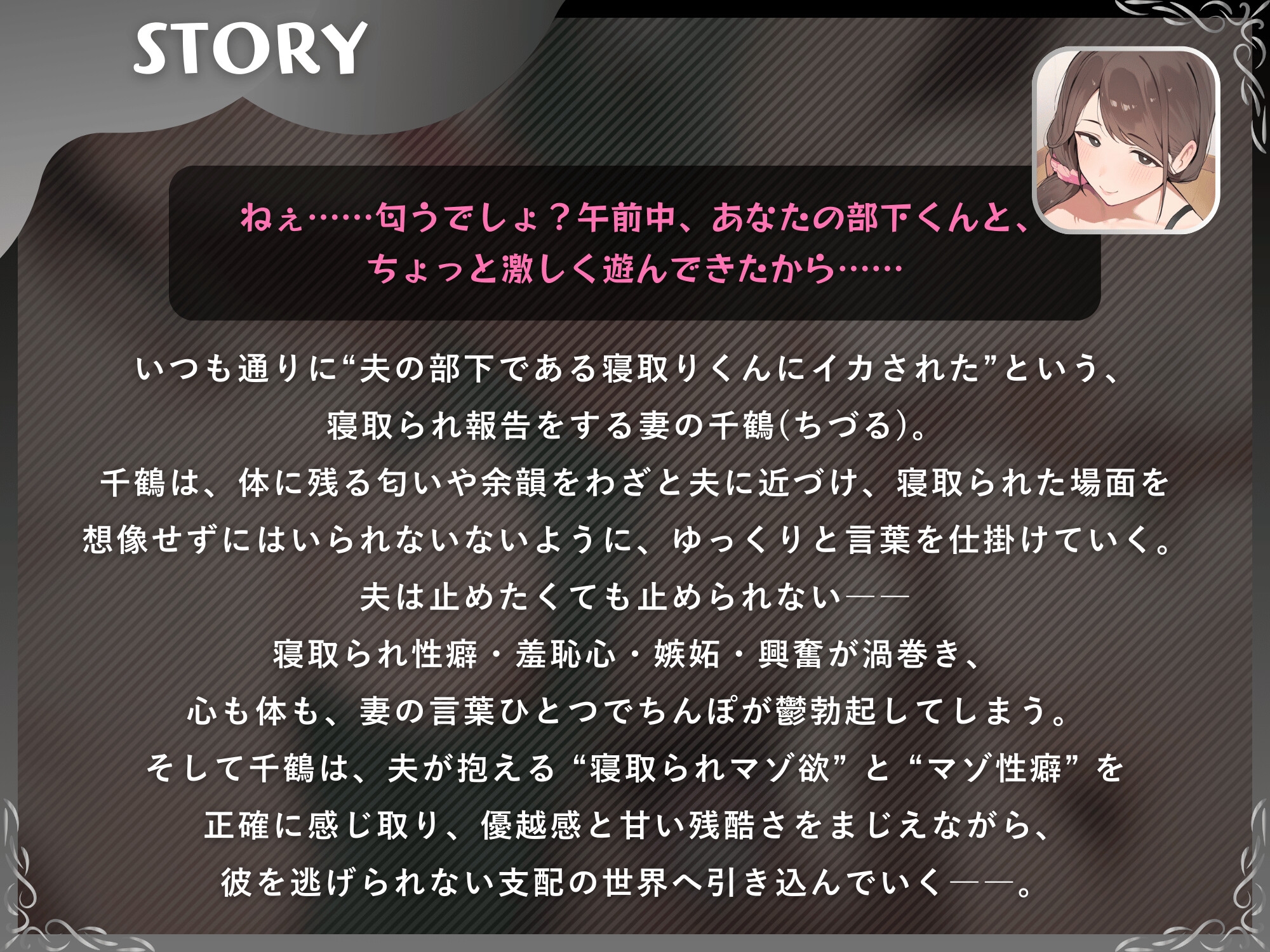 後輩寝取りくんでデカチン絶頂(奥さんがドSだった場合)～寝取られ報告で鬱勃起させる妻～【ドM向け/KU100】