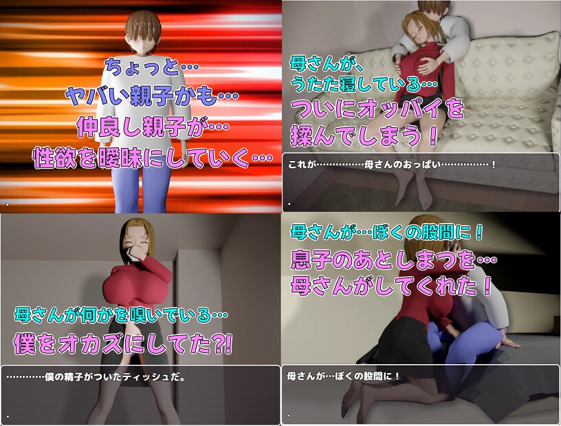 息子のあとしまつ～母さんとのエッチはすべてアニメ！簡単すぎる母子RPG！エッチイベント270個(搾乳差分多めです！)～