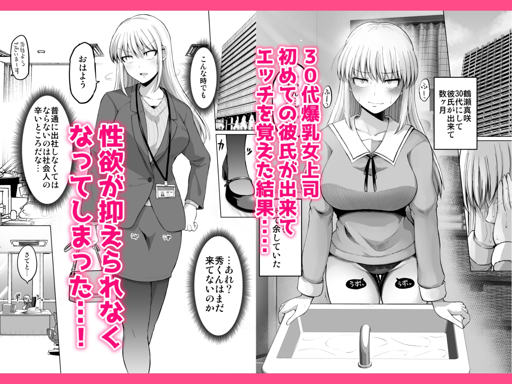 怖い女上司が脱いだらHで可愛かった話-えっちなこと覚えたて30代女の性欲爆発 スケベになった女上司をラブラブ性開発編-