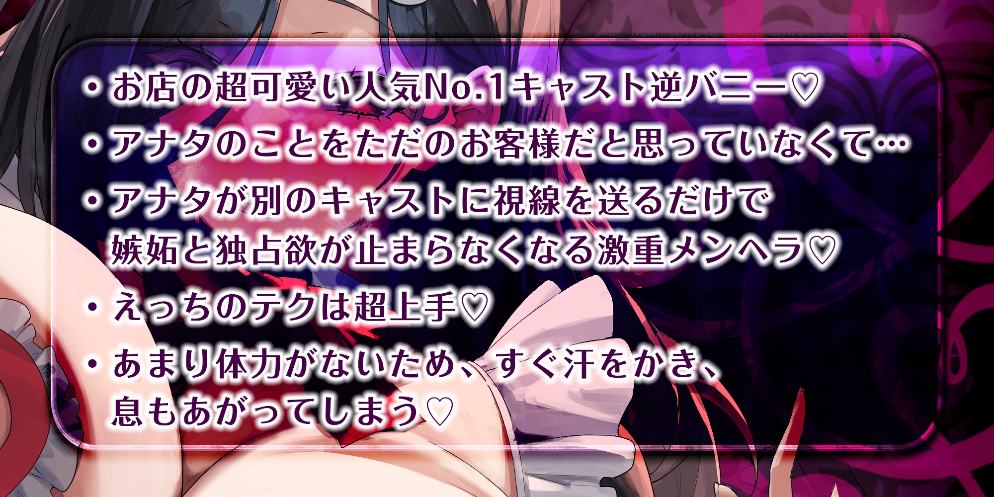 【女性優位】メンヘラ逆バニーの汗だく逆レ●プ【無声オホ】~汗と吐息が混じる肉欲しか考えられないムレムレ密着交尾~《ボーナストラック含む豪華3大早期購入特典付き》