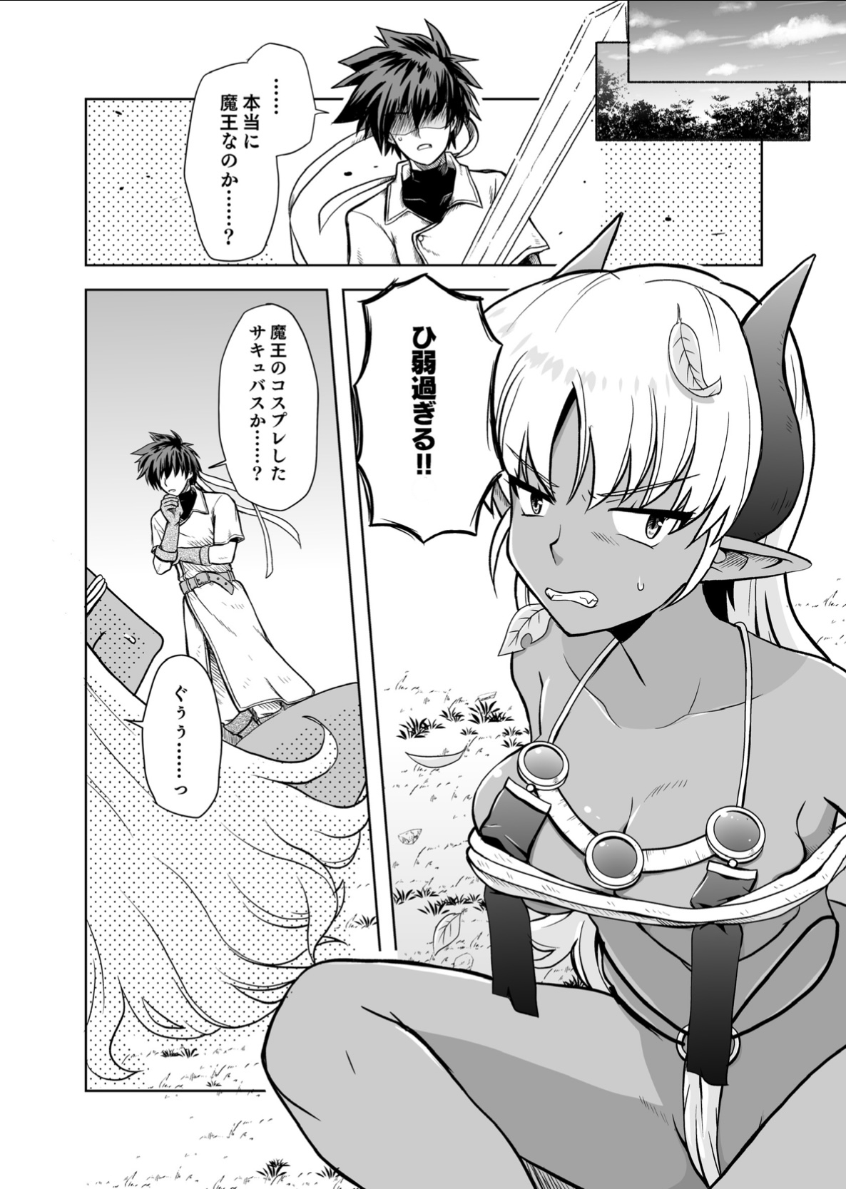 魔王はTSしてしまった!