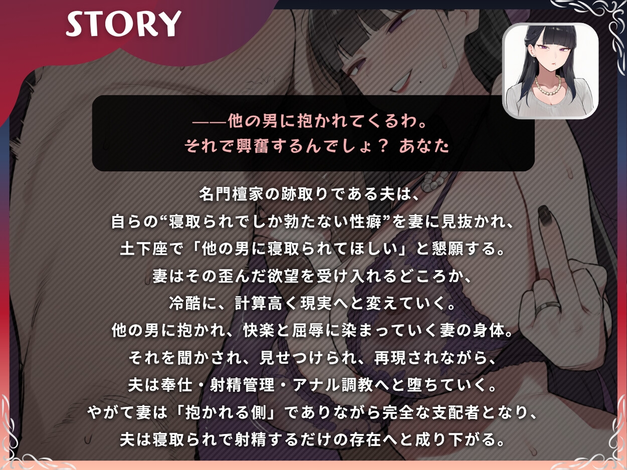 名門妻の寝取られ命令 負け犬旦那を嗤い責める