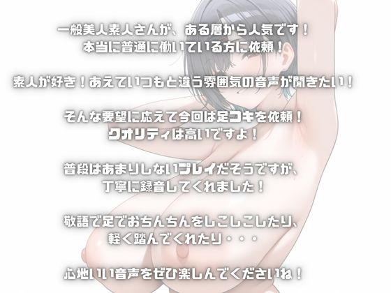 【主観足コキ】敬語で一般美人お姉さんに足で情けなく負けちゃう・・・足で踏まれて抜かれちゃう・・・
