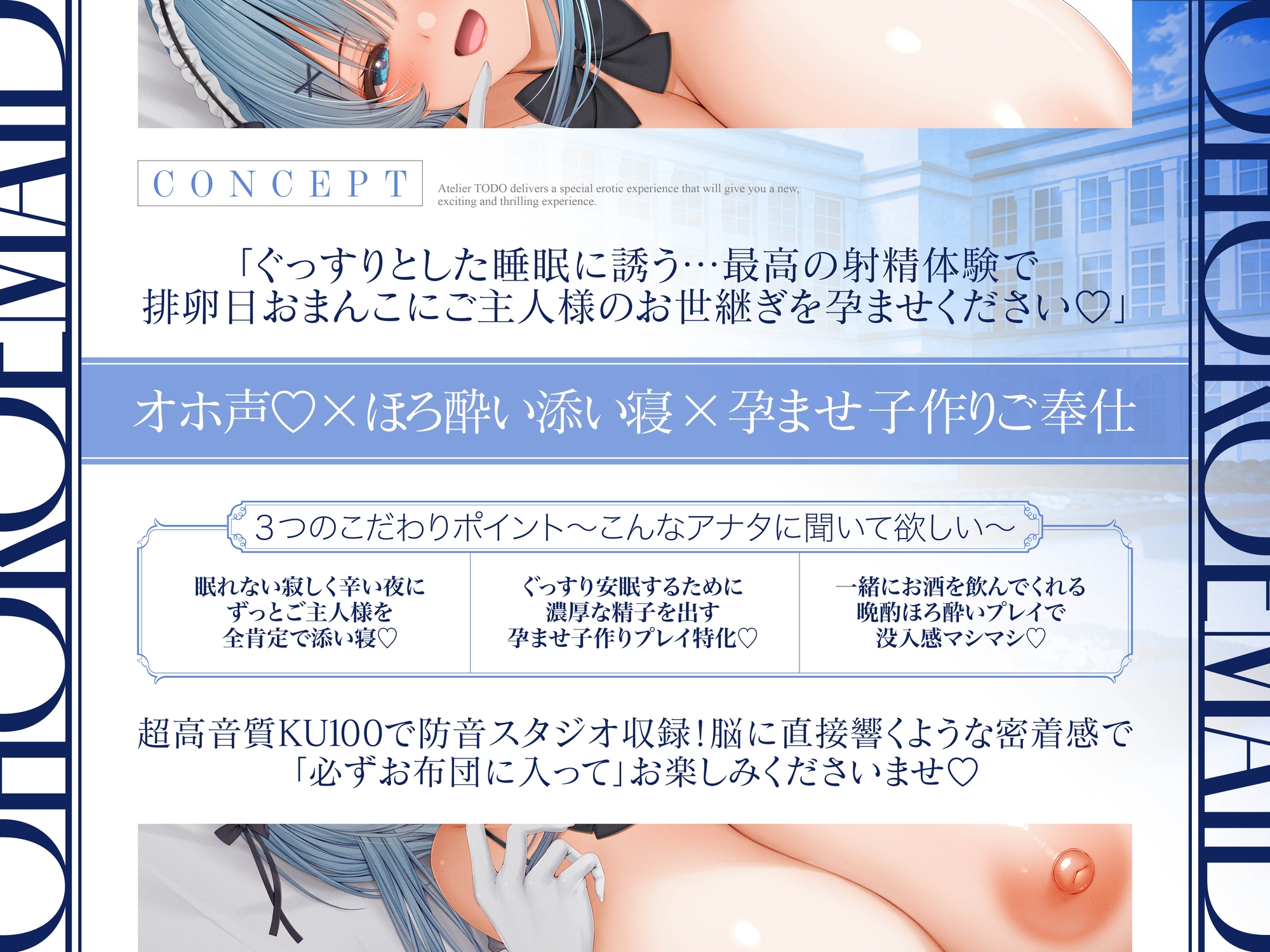 ✅発売から28日間50%OFF！✅「子作りはご奉仕の一環です・・・」密着添い寝ご奉仕ほろ酔い誘惑で孕ませ懇願オホ声排卵日メイド CV:乙倉ゅい【KU100】