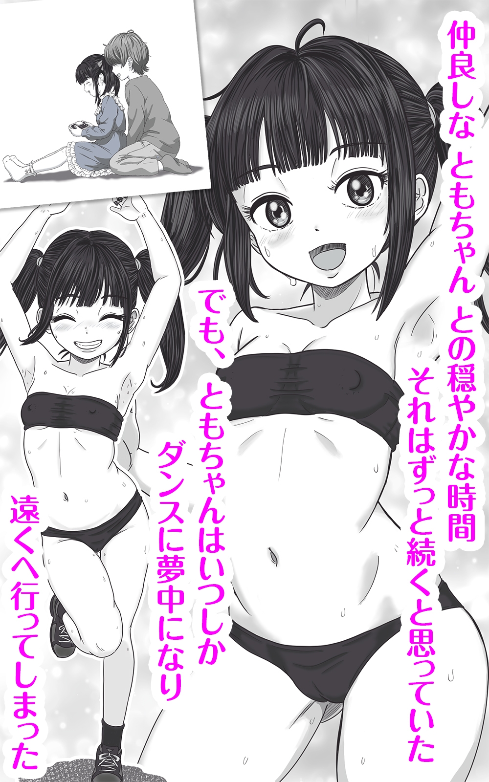 キミを汚すために、ボクは触手を得た