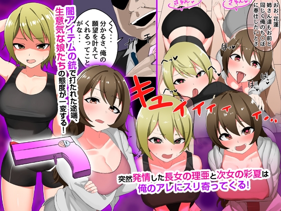 陰キャ童貞がイケイケギャル姉といじめっ子ギャルとハーレム！?フルカラー総集編139ページ