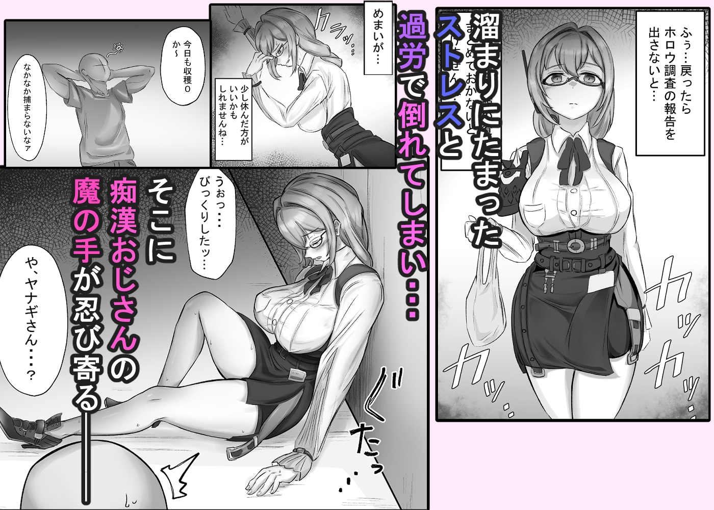 ヤナギさんは(かなり!)欲求不満♡