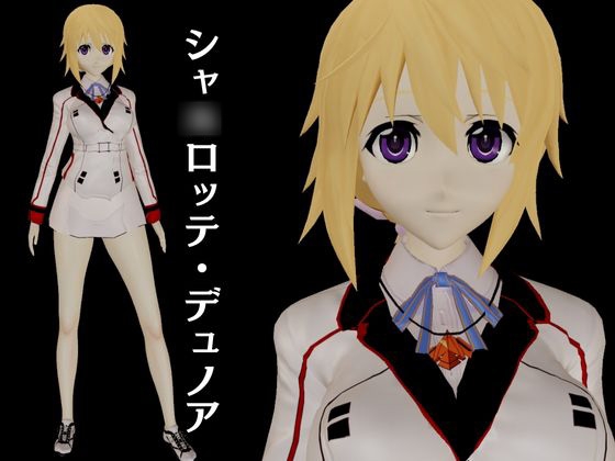 【IS】シャ○ロット・デュノアが登場！シャ○ロットと学園でエッチを楽しむ動画パック