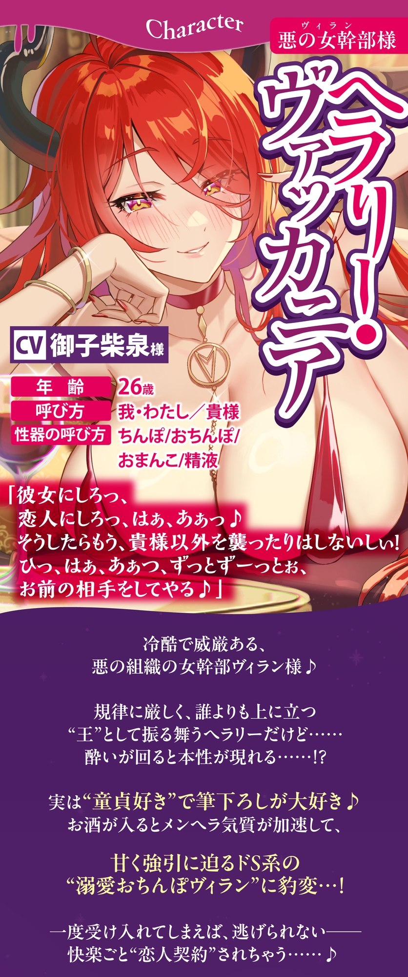 【中出しオンリー】酔ったヴィラン様のお誘いは断れません!? ～童貞だと? ならば、私が優しく筆下ろししてあげよう～《!3大早期購入特典!》