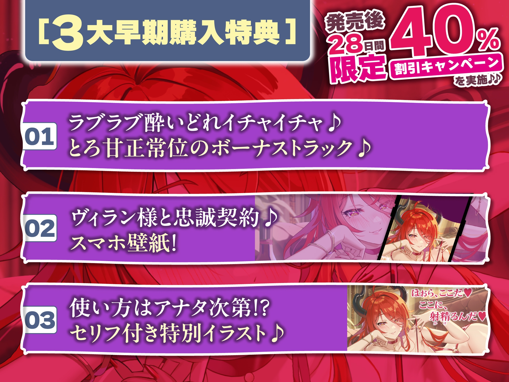 【中出しオンリー】酔ったヴィラン様のお誘いは断れません!? ～童貞だと? ならば、私が優しく筆下ろししてあげよう～《!3大早期購入特典!》