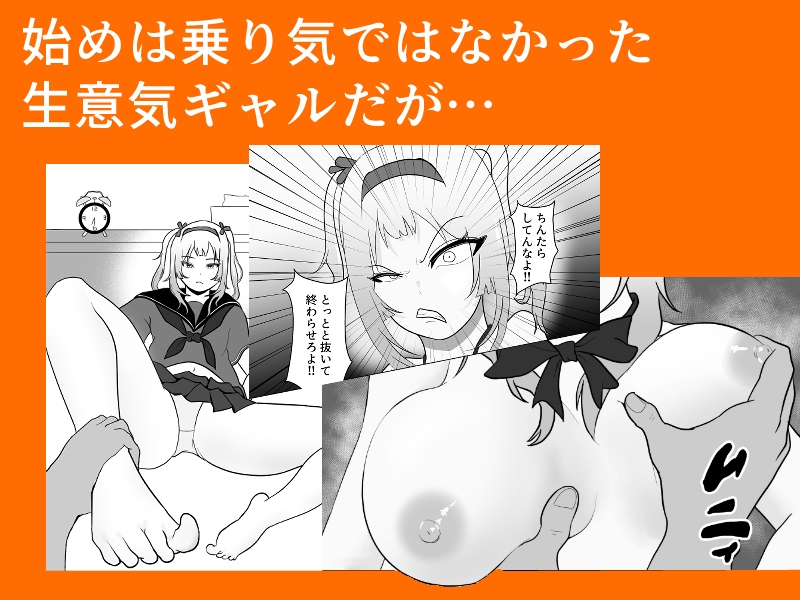 ドピュッ！と精子ゅん～寝取られた生意気ギャルと修学旅行の絶望人(デスペラード)～