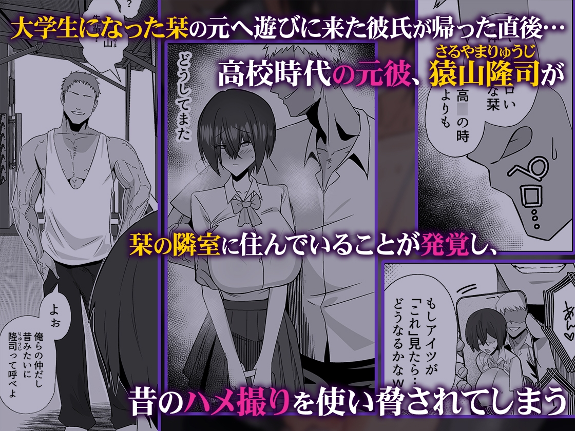 歪～清楚なよわ気彼女 強引元彼に寝取られる…～