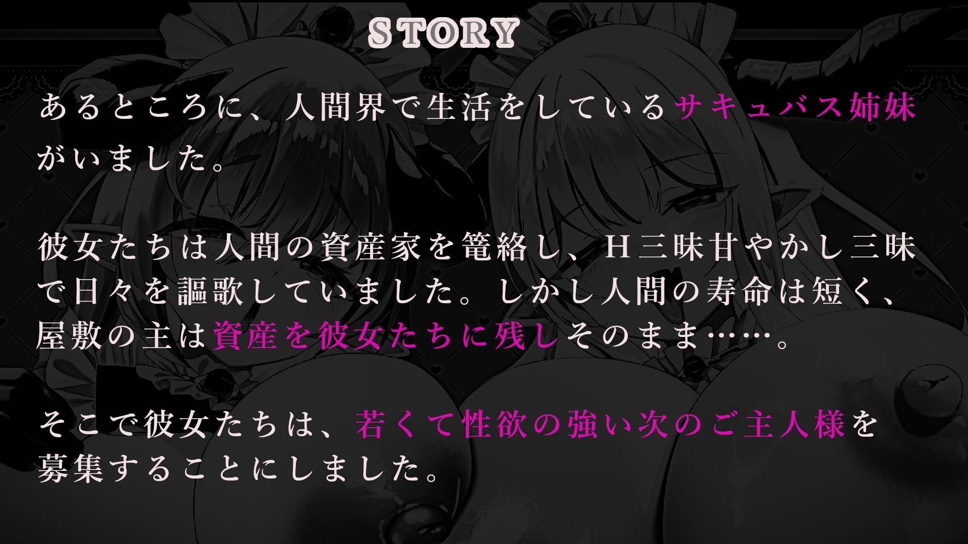 ✅12大特典✅ようこそご主人様～ドスケベW爆乳サキュバスメイドの超密着ご奉仕H～【甘やかし/W密着囁きH/増殖魔法7P騎乗位】