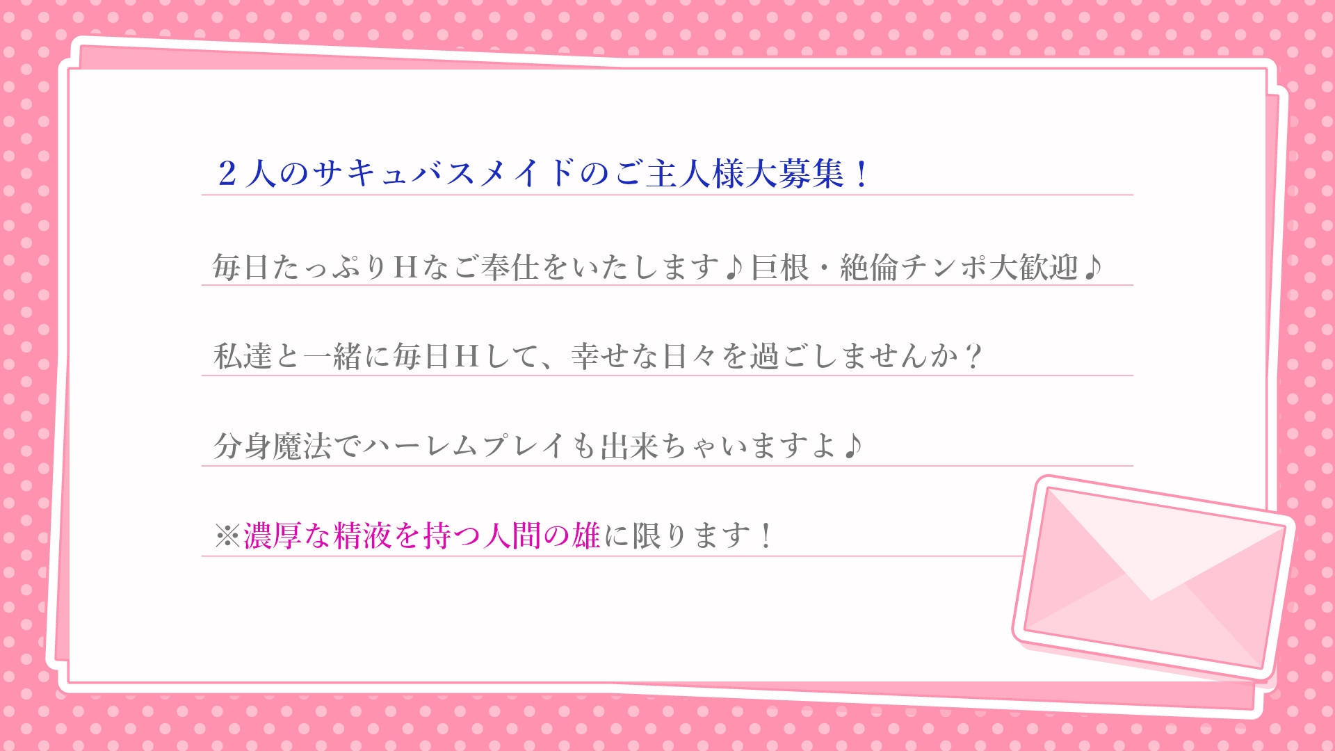 ✅12大特典✅ようこそご主人様～ドスケベW爆乳サキュバスメイドの超密着ご奉仕H～【甘やかし/W密着囁きH/増殖魔法7P騎乗位】