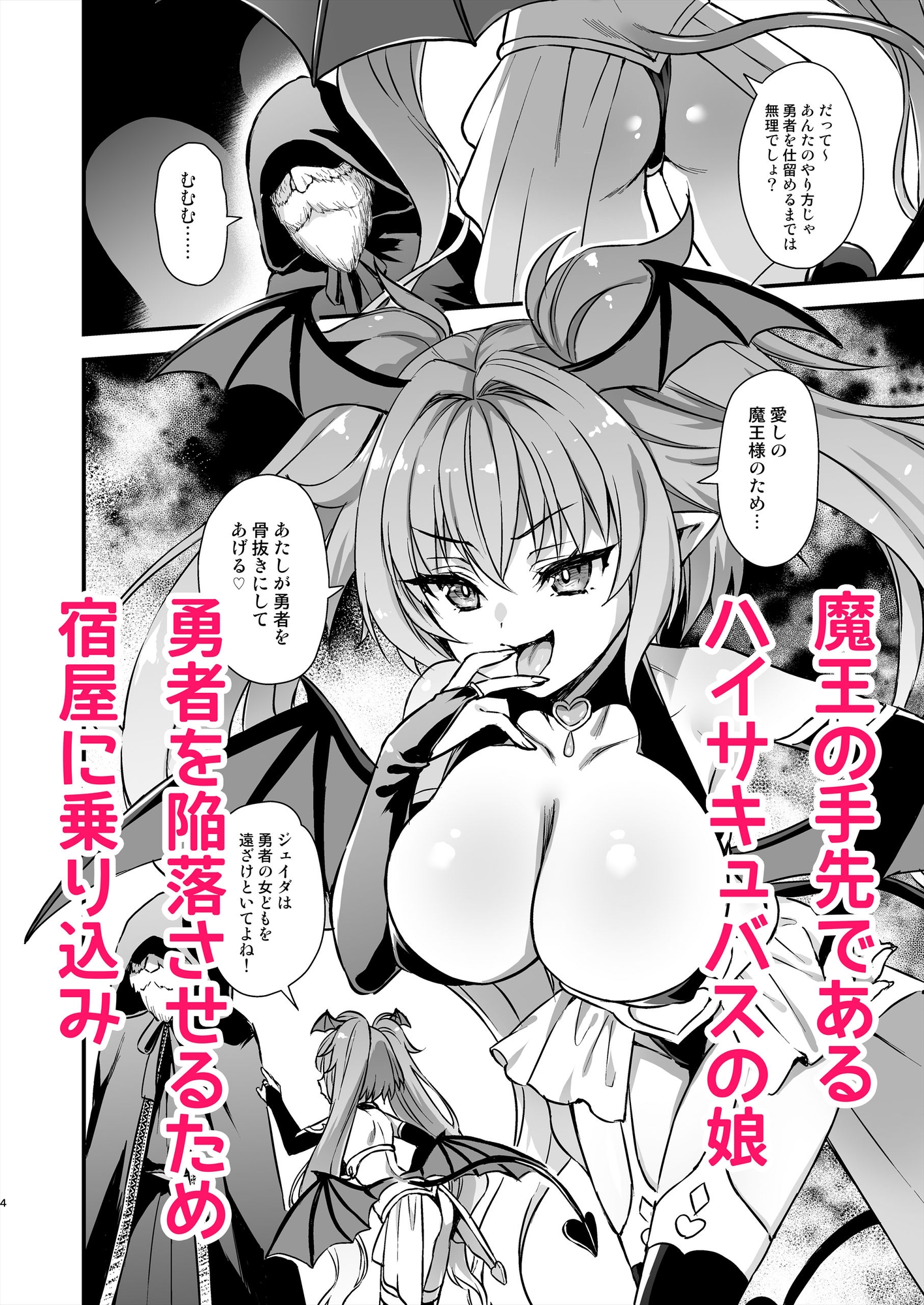 異世界エルフ発情の魔眼8〜サキュバス寝取り編〜