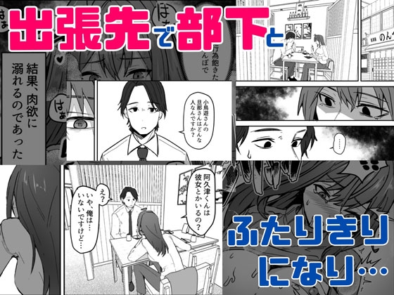 ダウナー系女上司と出張先(リモートワークしながら)でエッチしちゃいました