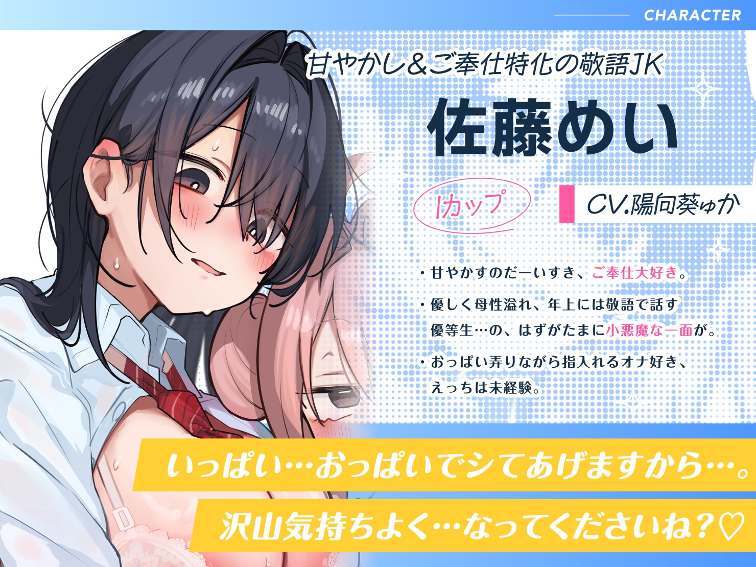 【音声CG430分超?！】全キャラ溺愛不可避！！〇〇特化の未経験JKたちとP活よりLOVEしよ?♪今年の冬は、これ1本で心もカラダもぽかぽか♪【本編が更に楽しめる㊙特典付】
