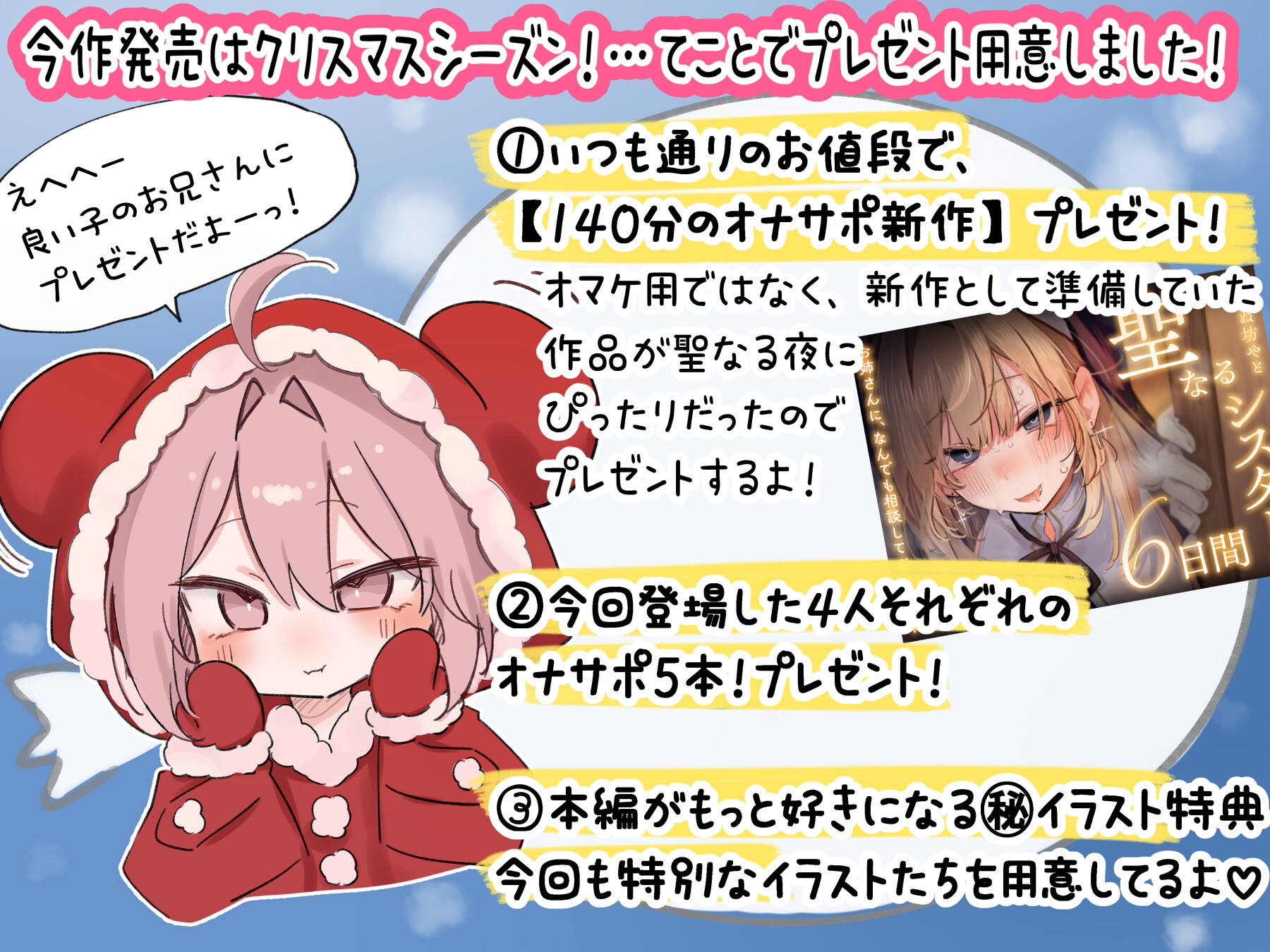 【音声CG430分超?！】全キャラ溺愛不可避！！〇〇特化の未経験JKたちとP活よりLOVEしよ?♪今年の冬は、これ1本で心もカラダもぽかぽか♪【本編が更に楽しめる㊙特典付】