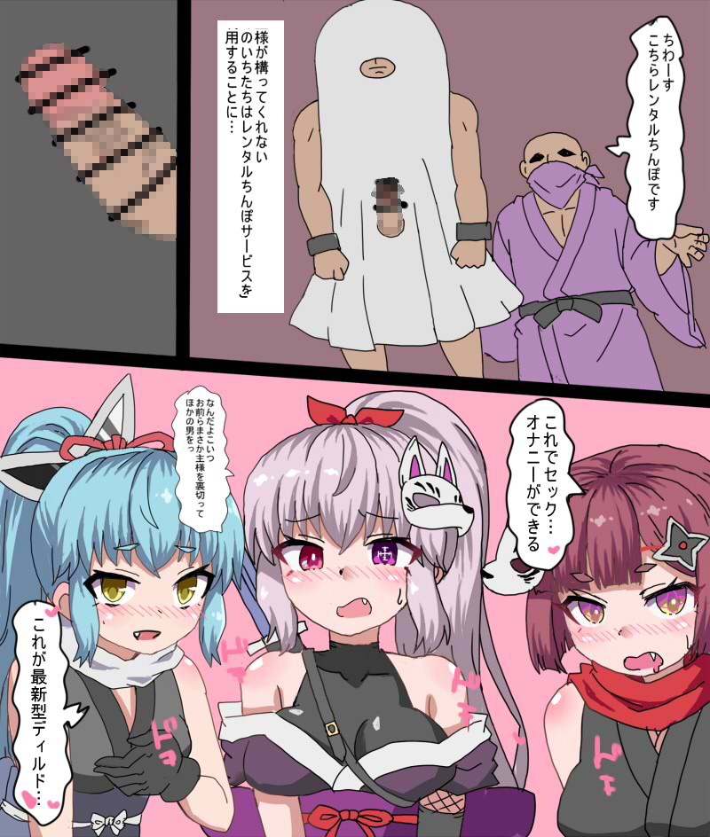 くのいちたちが主様に内緒で レンタルチンポを使って性欲処理しちゃった