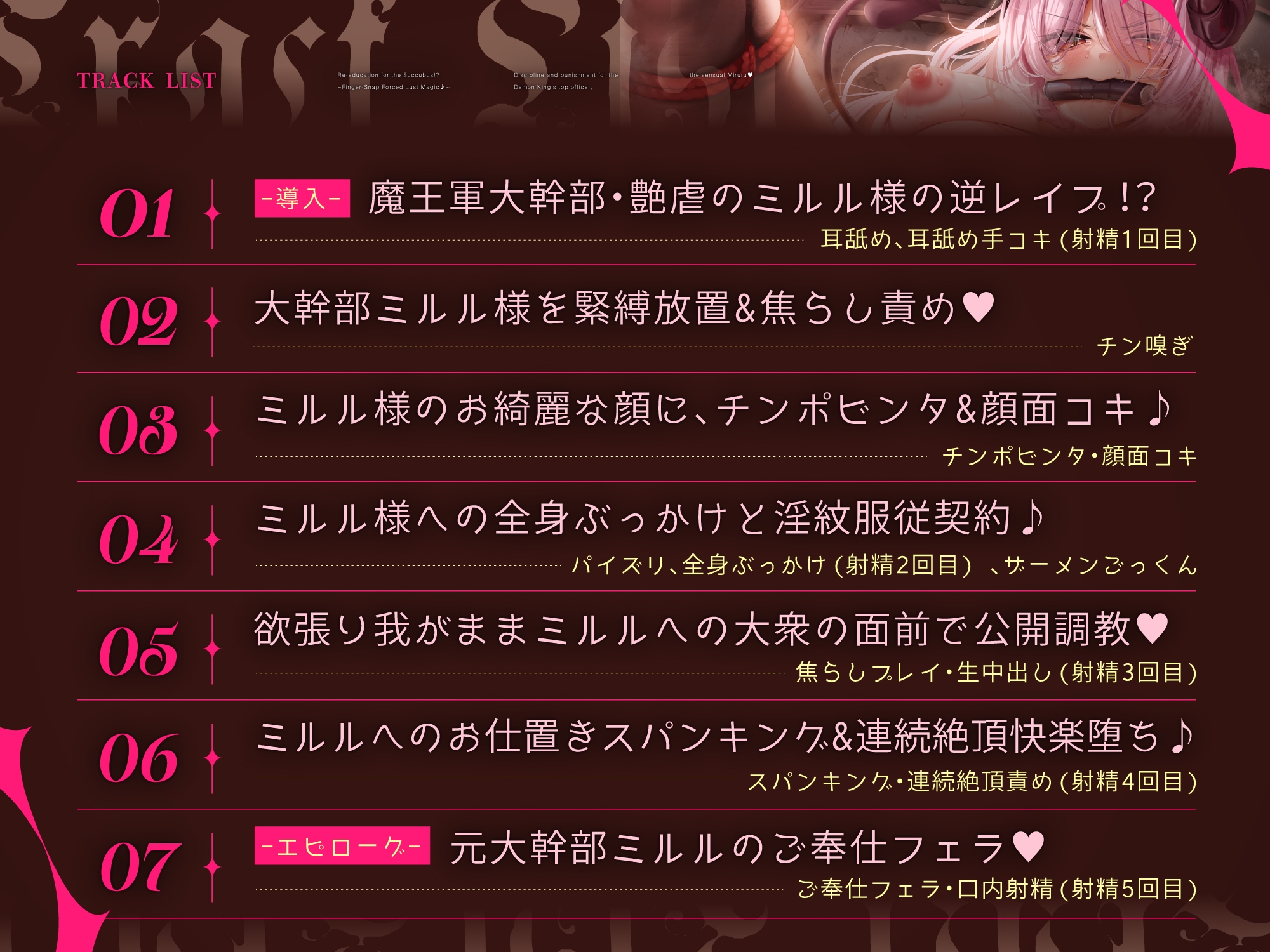 【悪の女幹部サキュバス、再教育指導！?】〜指パッチン強性発情魔法♪～魔王軍大幹部